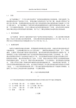 EIA-TIA568国际综合布线标准