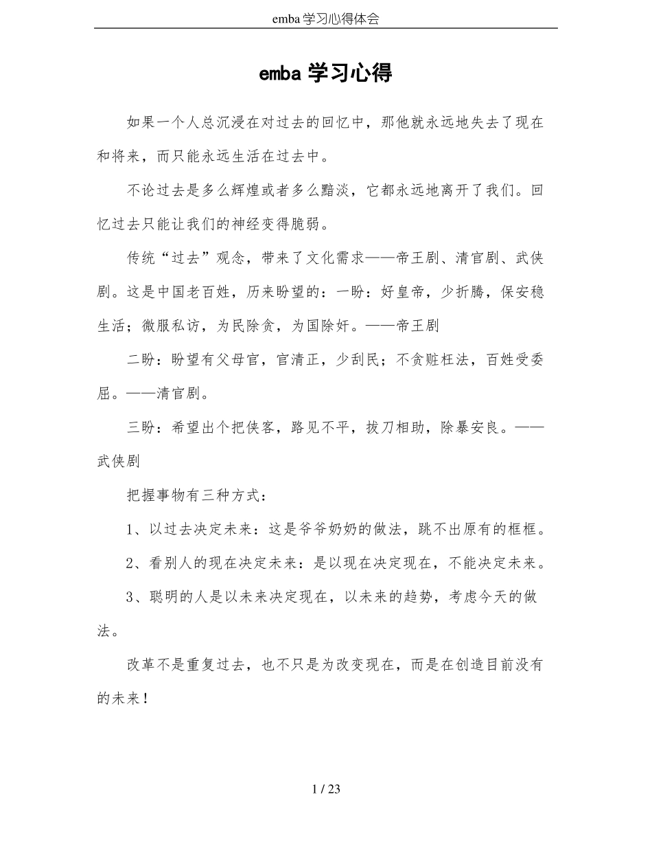 emba学习心得体会_第1页
