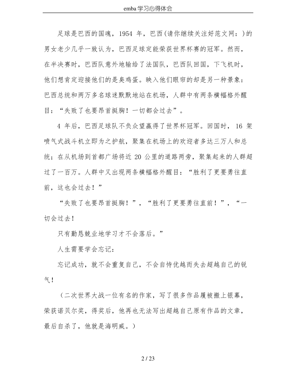 emba学习心得体会_第2页