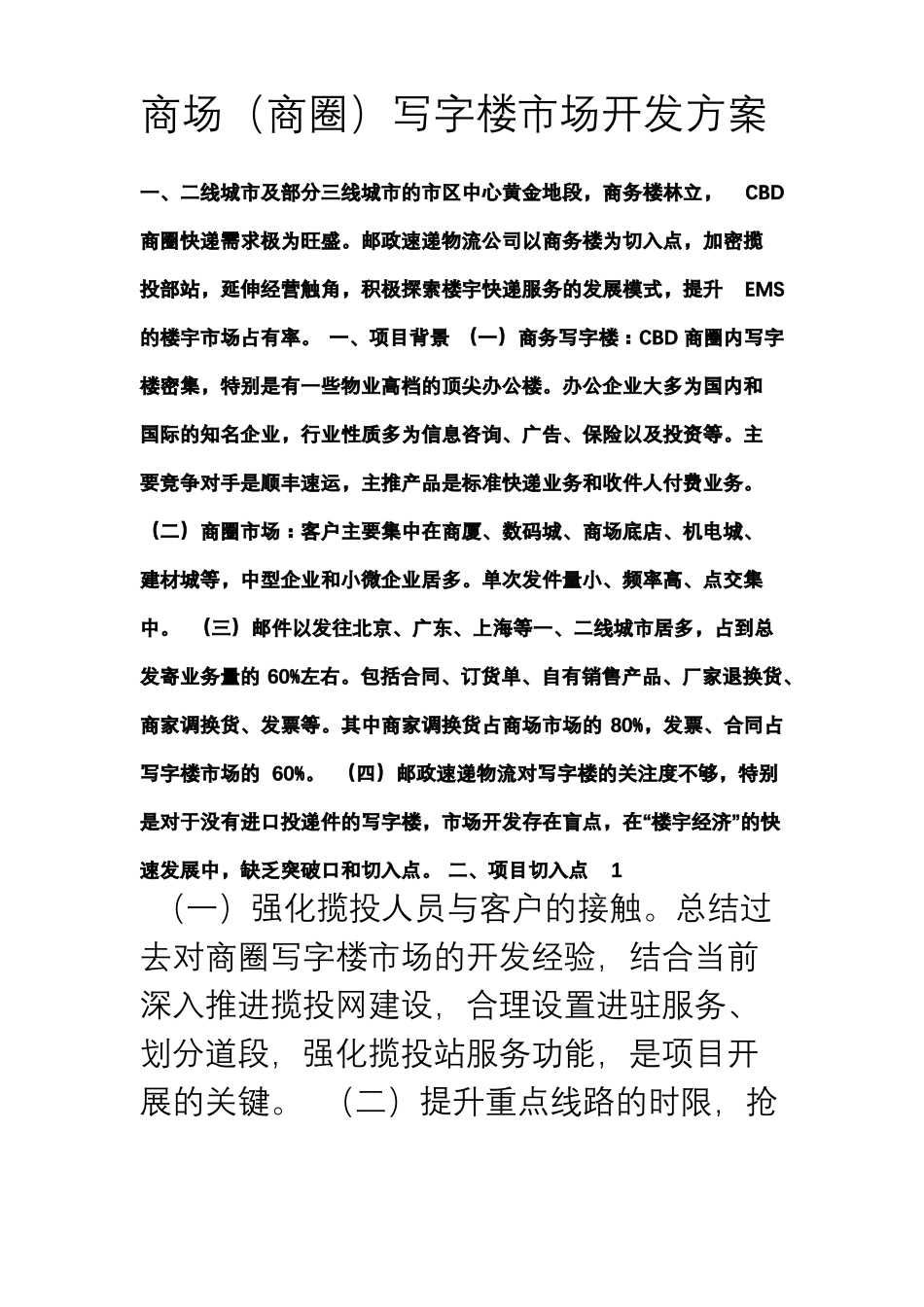 EMS速递业务营销案例_第1页