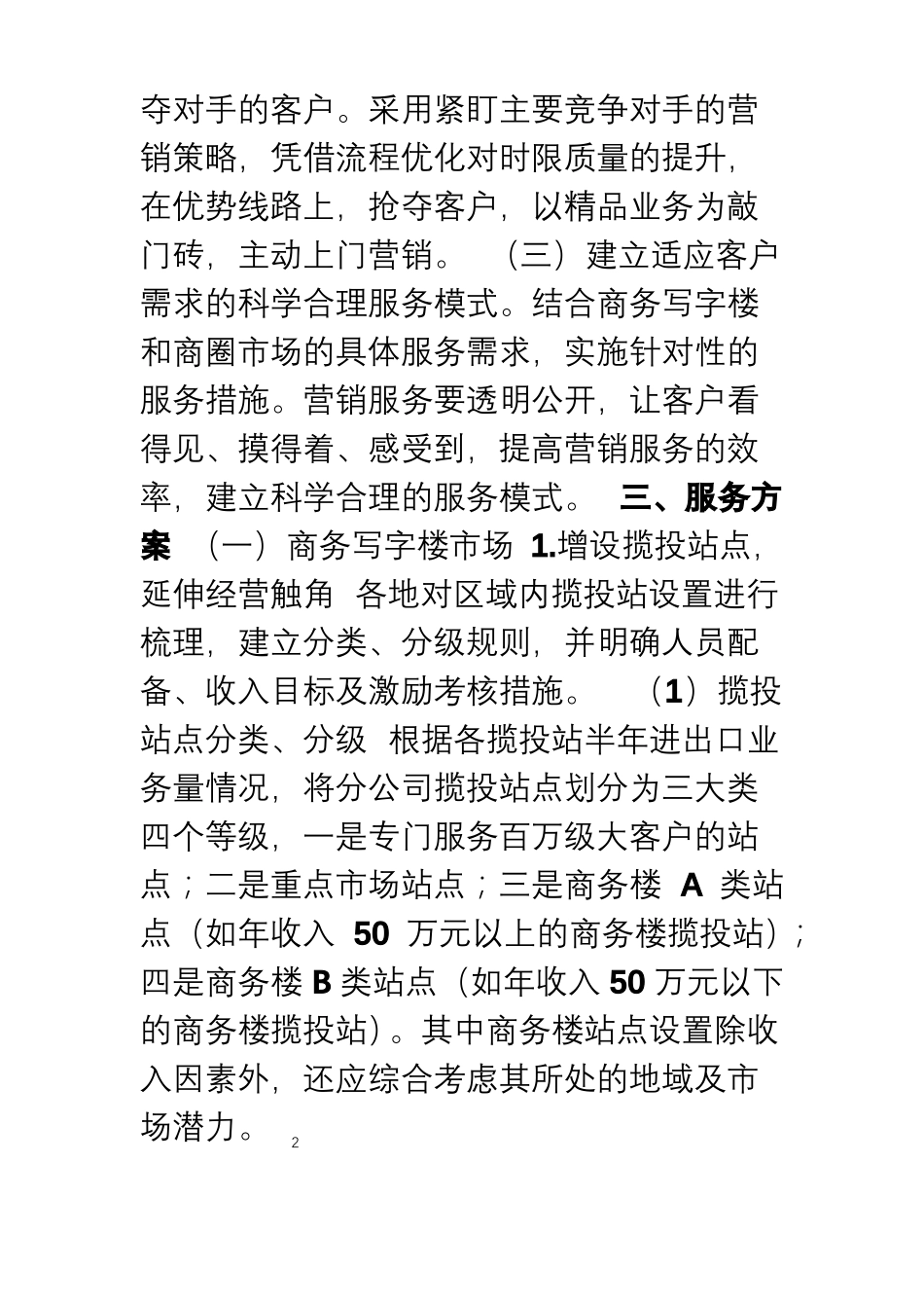 EMS速递业务营销案例_第2页