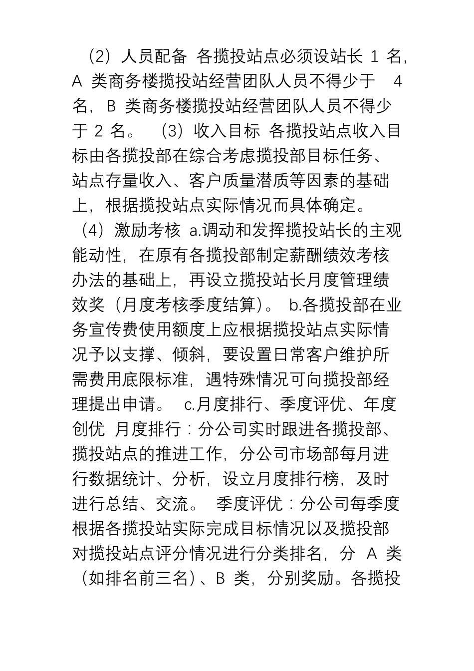 EMS速递业务营销案例_第3页