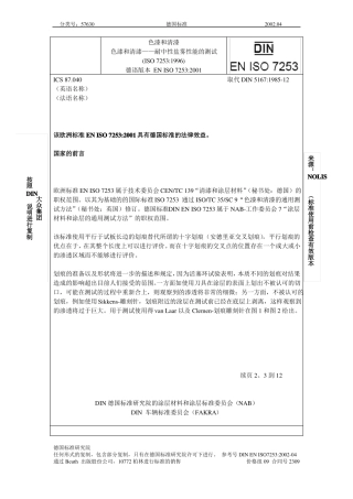 ENISO725耐中性盐雾性能的测试-中文资料