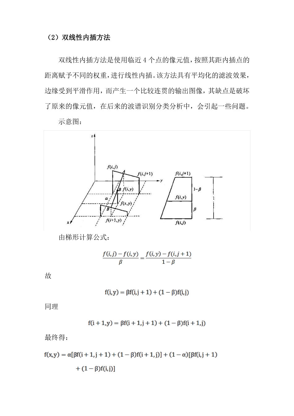 ENVI遥感图像配准试验报告_第2页