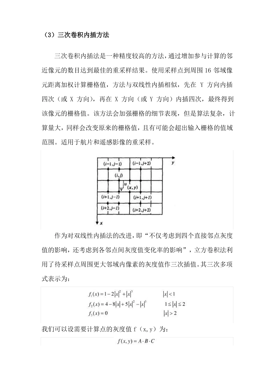 ENVI遥感图像配准试验报告_第3页