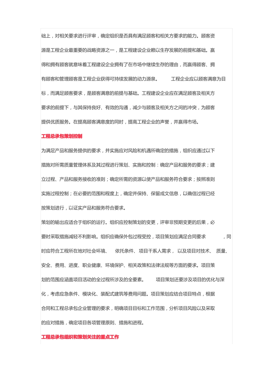 EPC工程总承包全过程管理_第2页