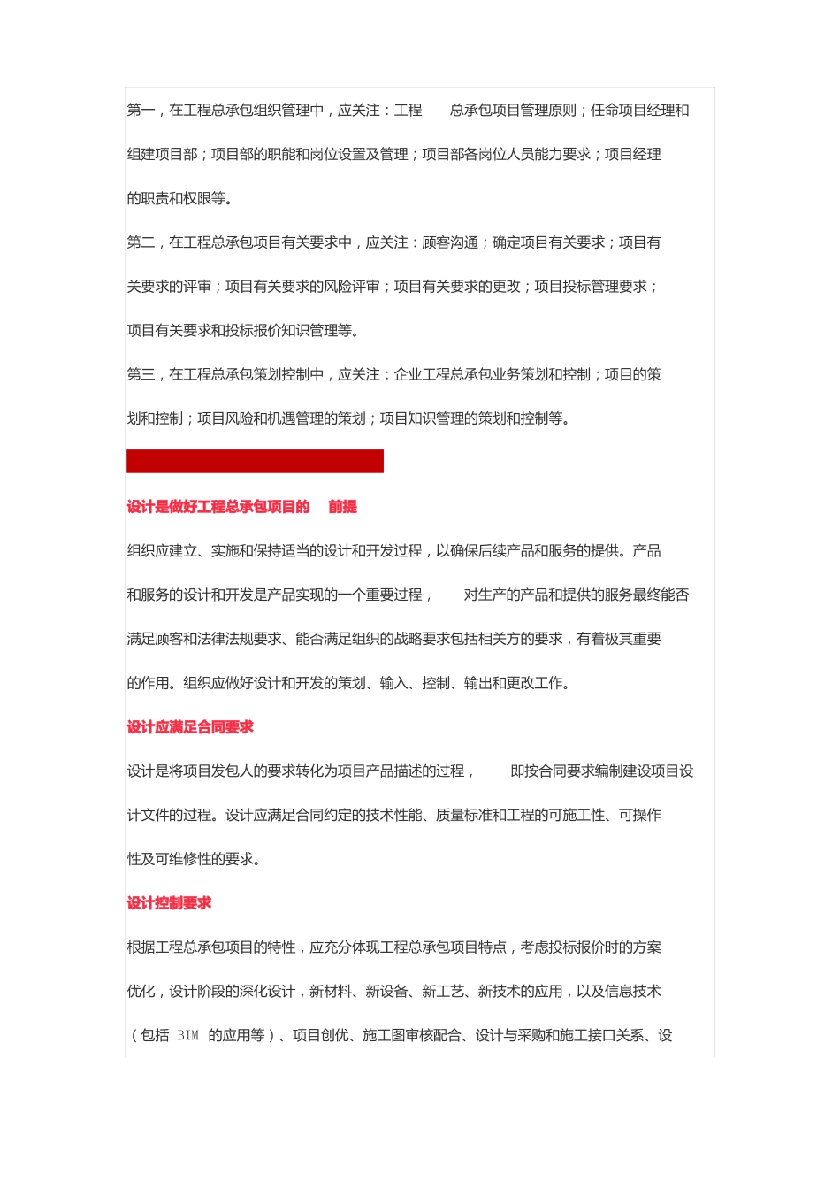 EPC工程总承包全过程管理_第3页