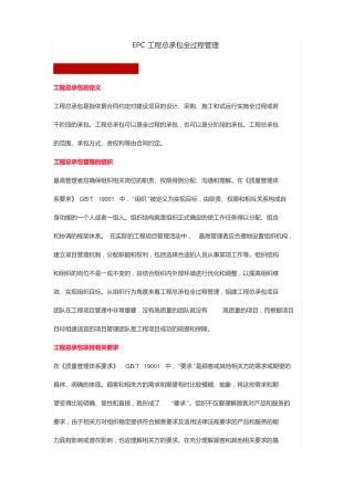 EPC工程总承包全过程管理