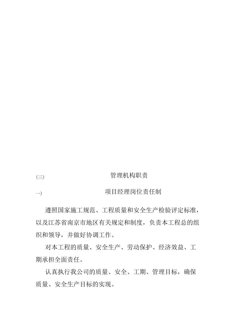 EPC工程总承包项目施工组织机构与管理人员配置_第3页