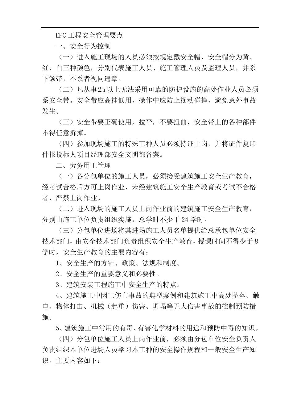 EPC工程安全管理要点_第1页