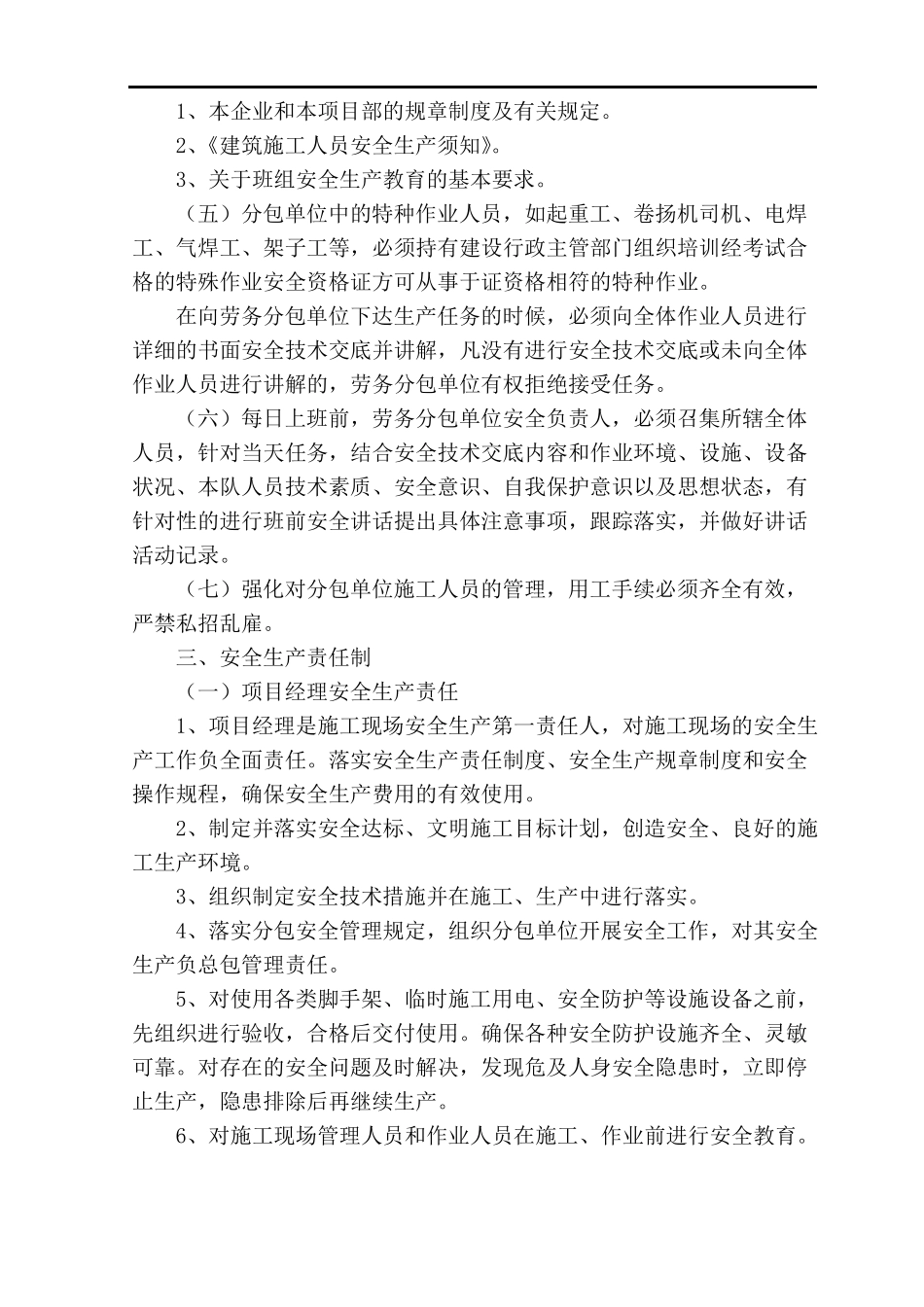 EPC工程安全管理要点_第2页