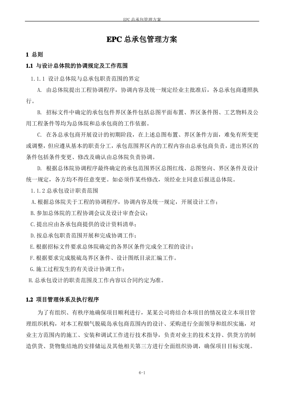 EPC总承包管理方案_第3页