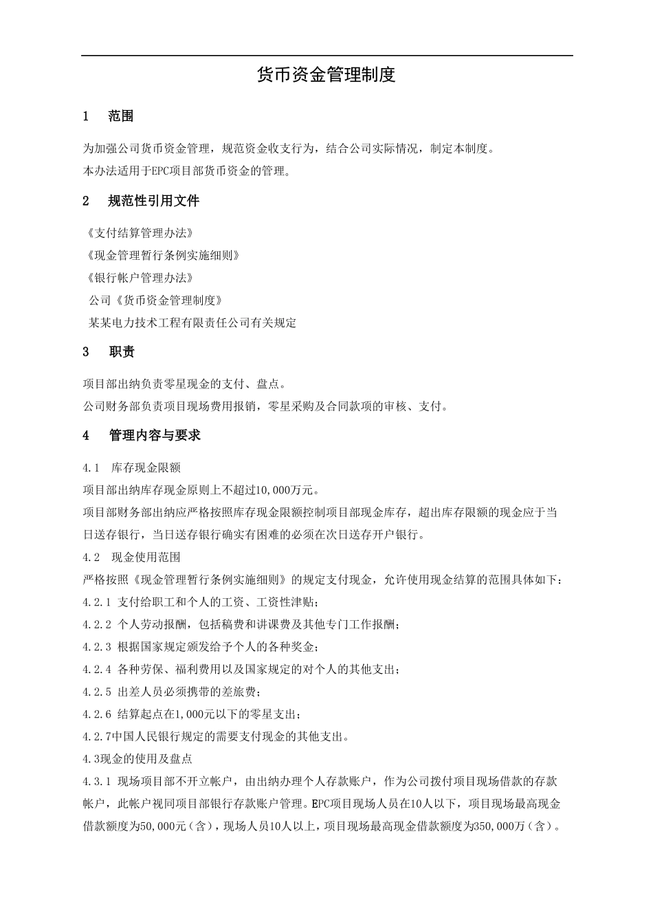 EPC总承包项目财务管理方案_第3页