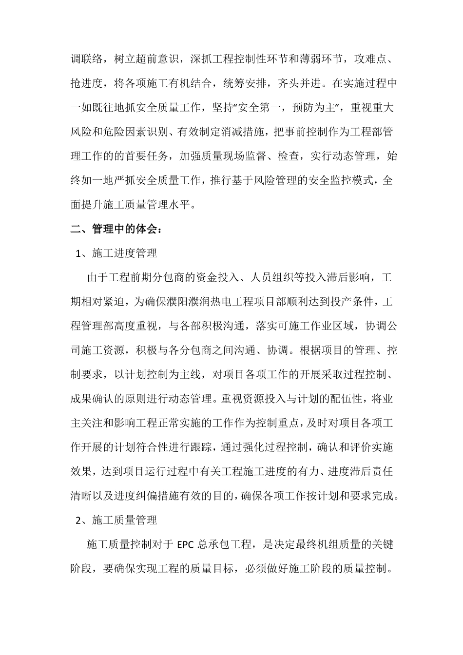 EPC火电建设总承包工程,工程部年工作总结_第2页