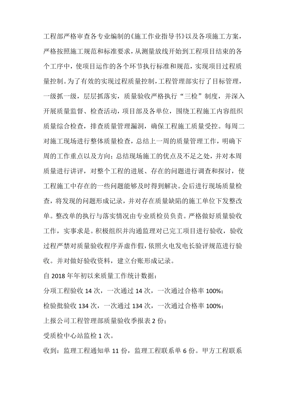 EPC火电建设总承包工程,工程部年工作总结_第3页