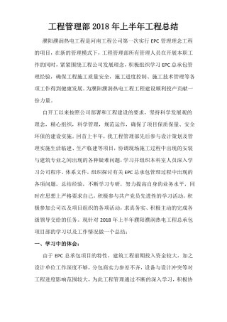 EPC火电建设总承包工程,工程部年工作总结