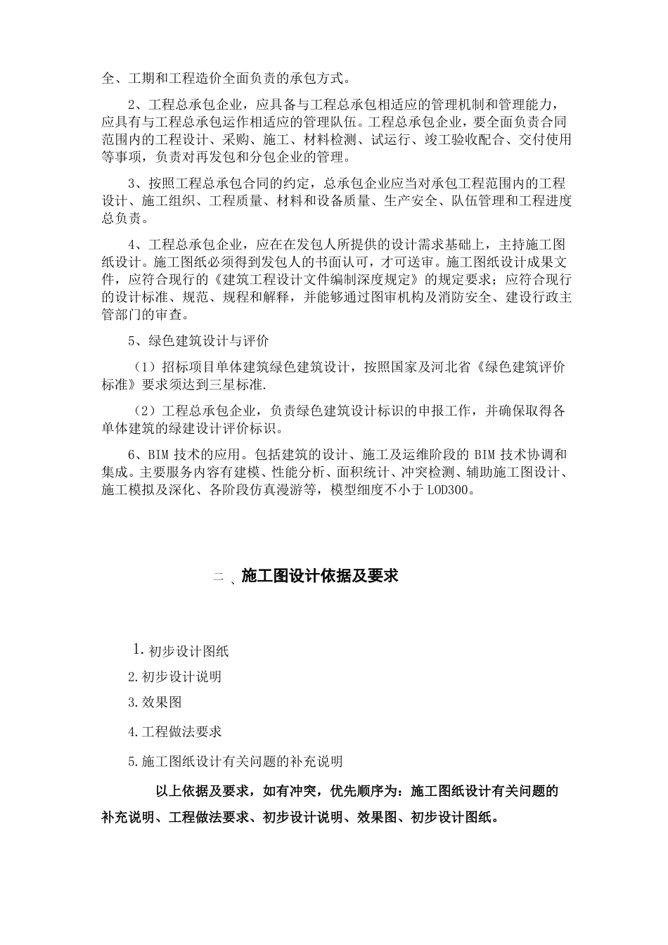 EPC总承包项目发包人要求_第2页
