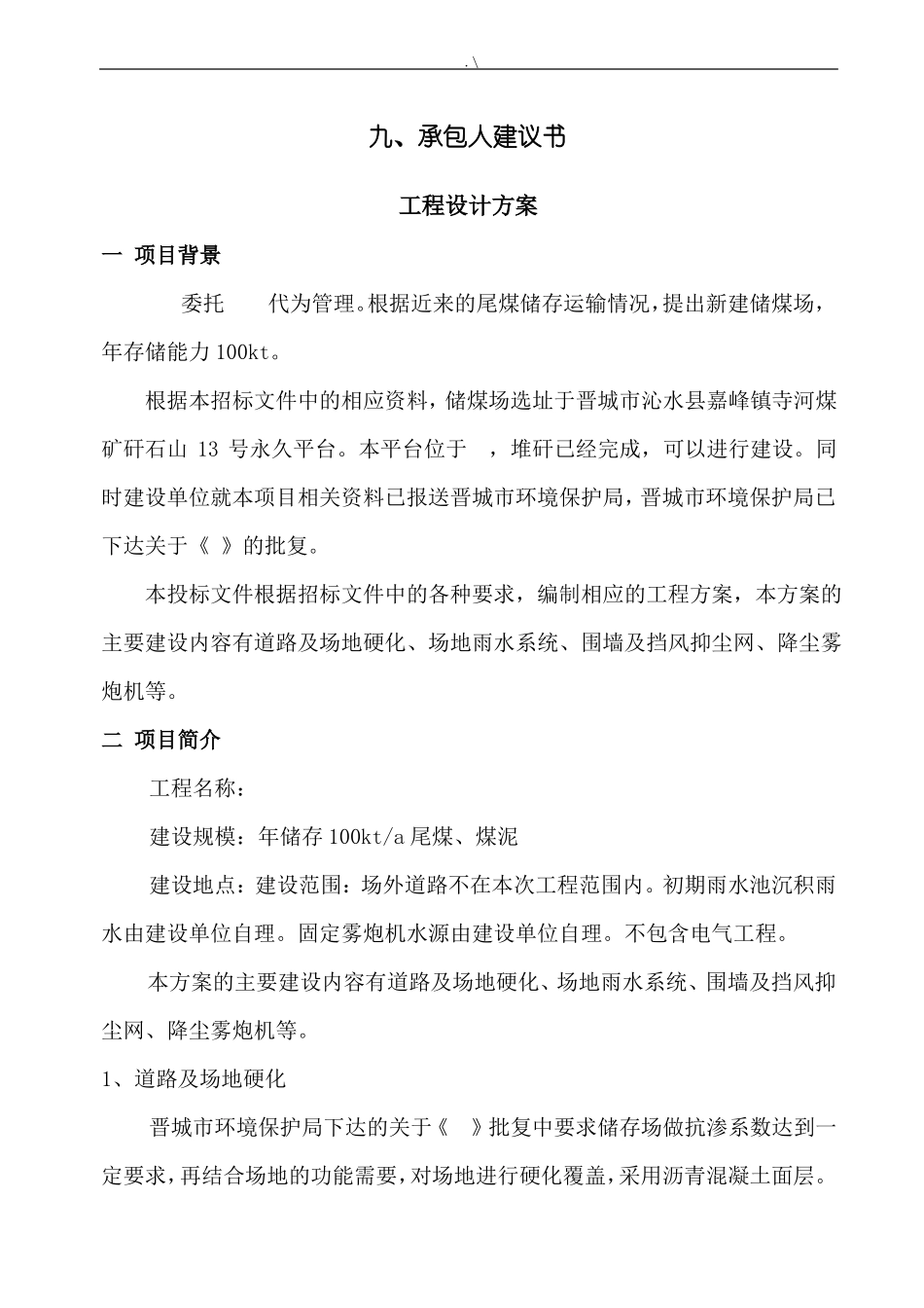 EPC施组,承包人实施计划_第1页