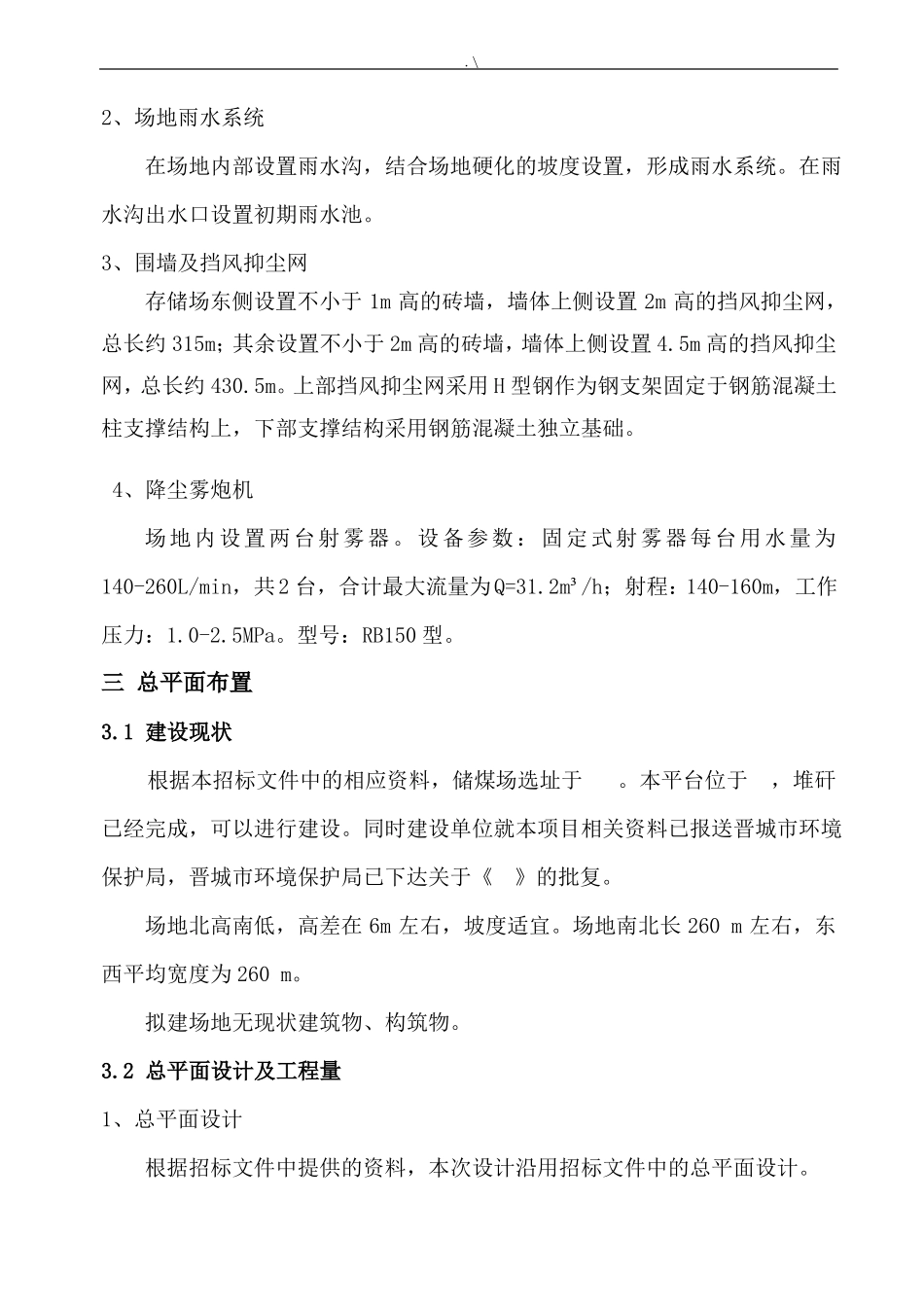 EPC施组,承包人实施计划_第2页