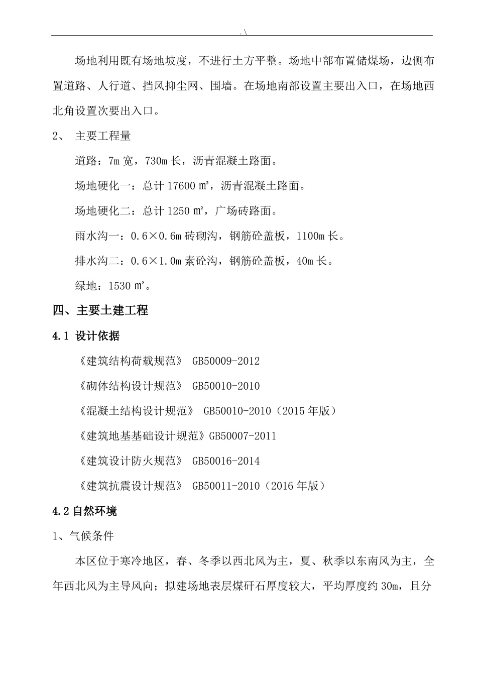 EPC施组,承包人实施计划_第3页