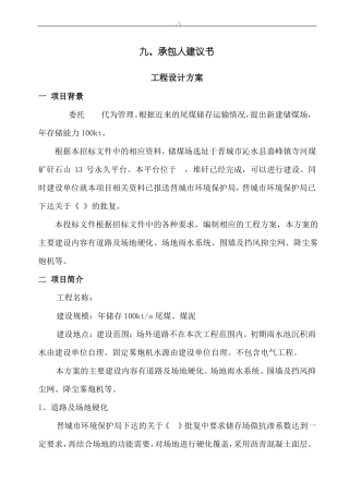 EPC施组,承包人实施计划