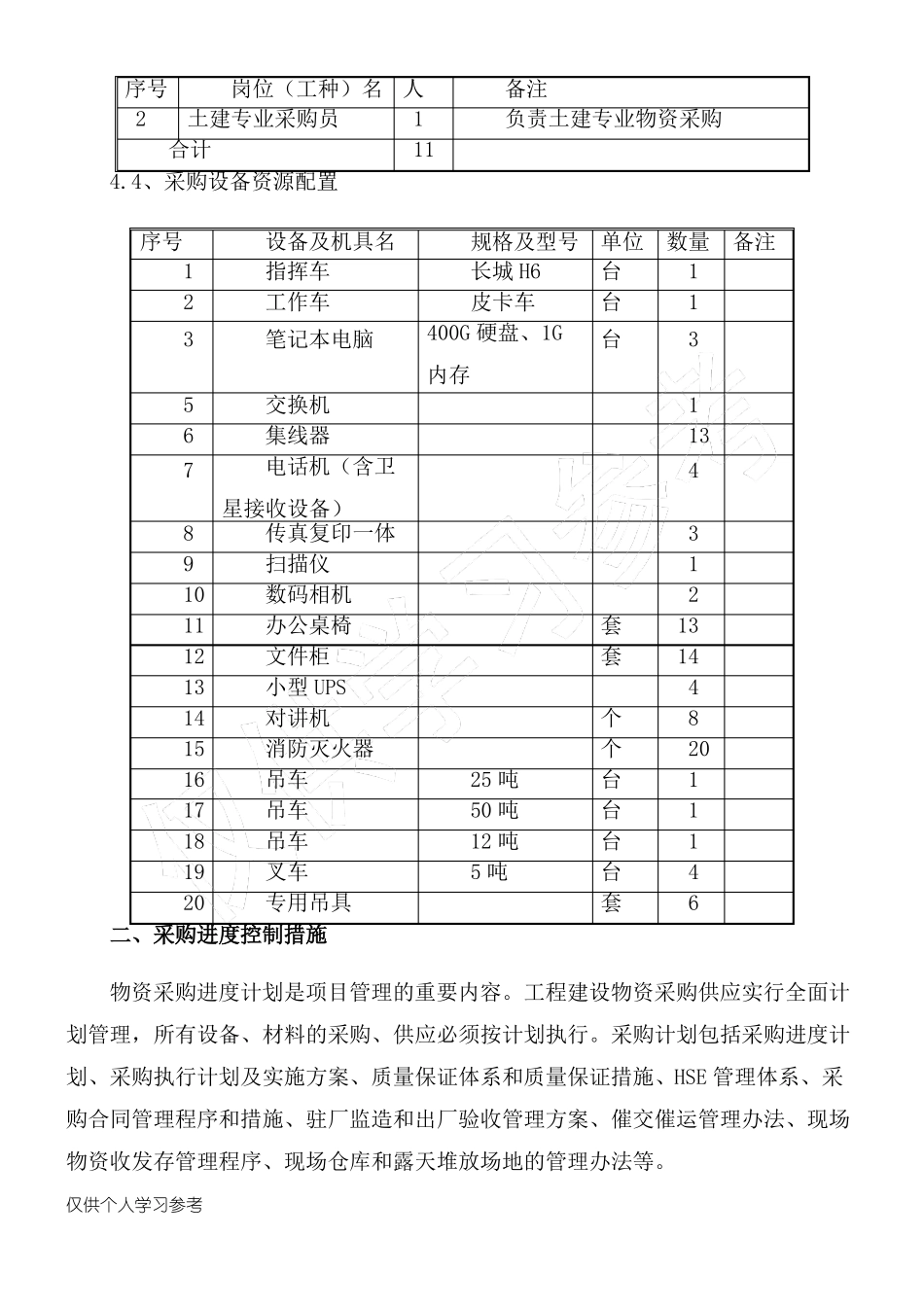 EPC物资采购管理_第3页