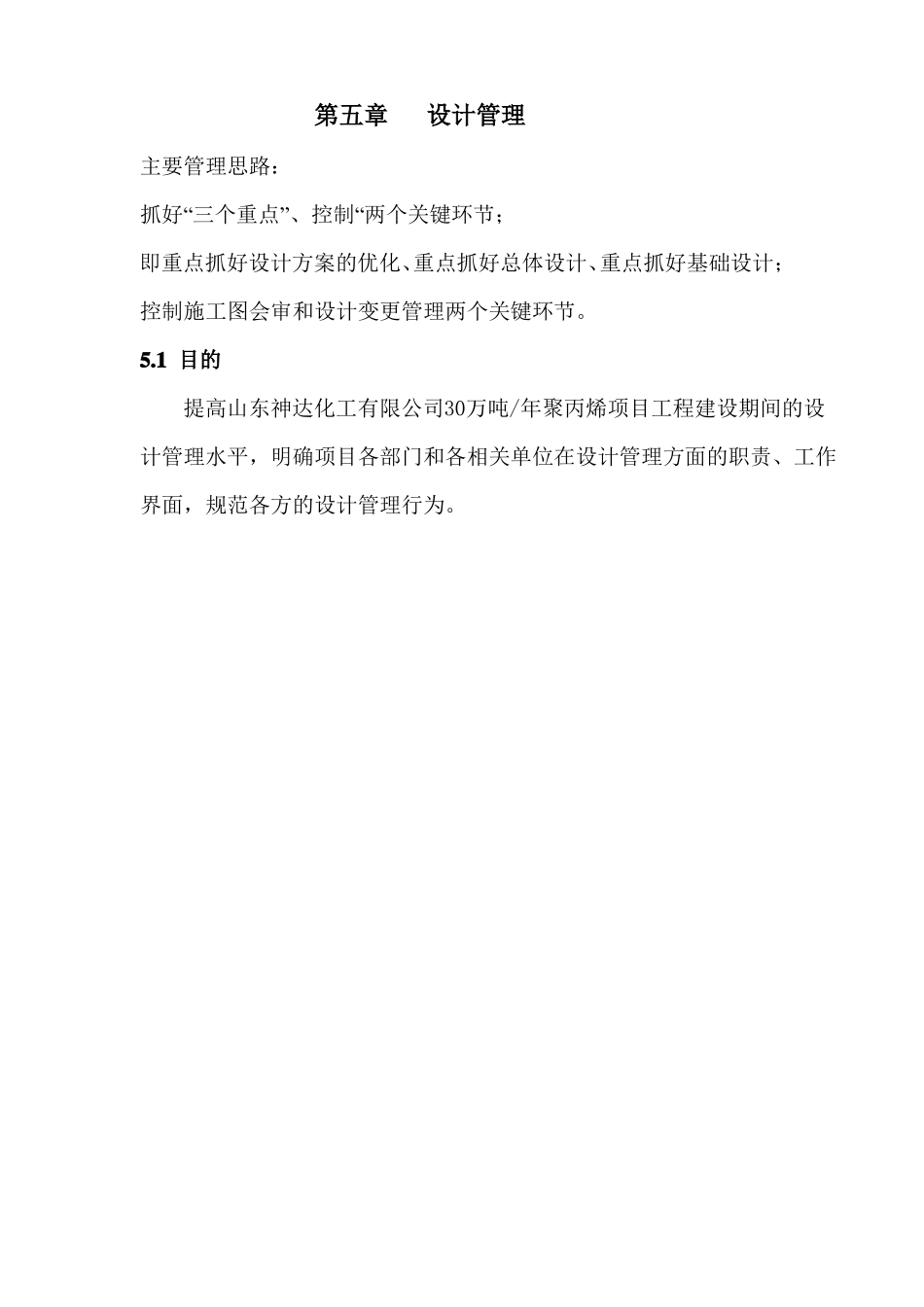 EPC的工程设计管理_第1页