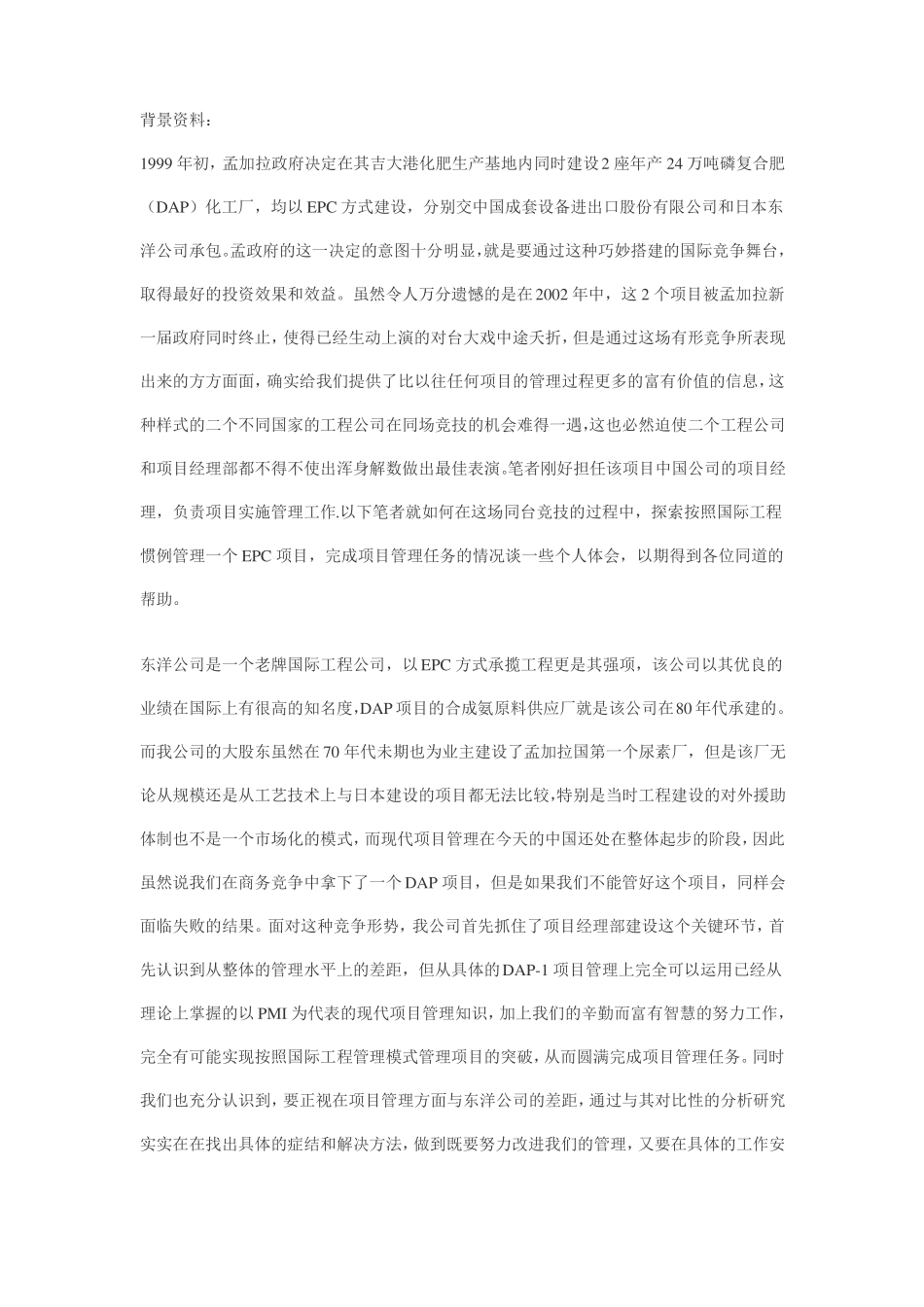 EPC项目管理心得_第1页