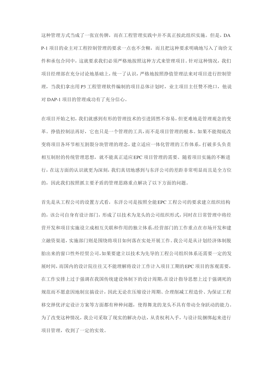 EPC项目管理心得_第3页