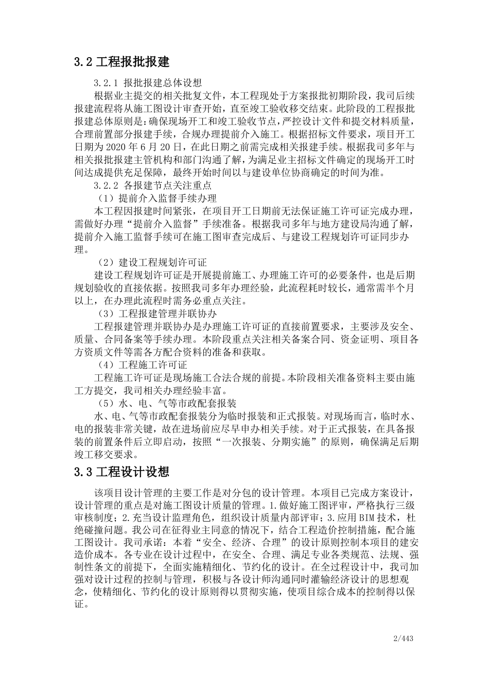EPC项目管理实施总体设想精简版_第2页