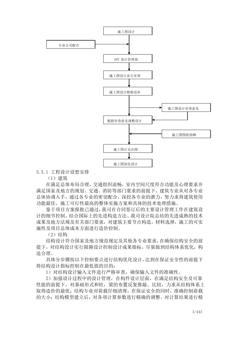 EPC项目管理实施总体设想精简版_第3页