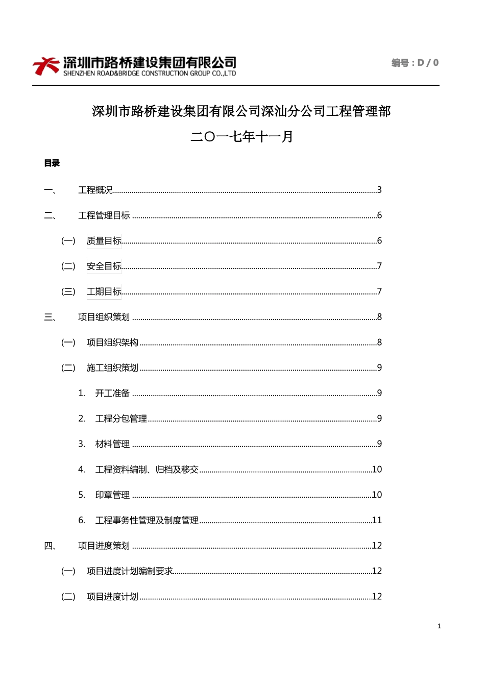 EPC项目施工企划书_第2页