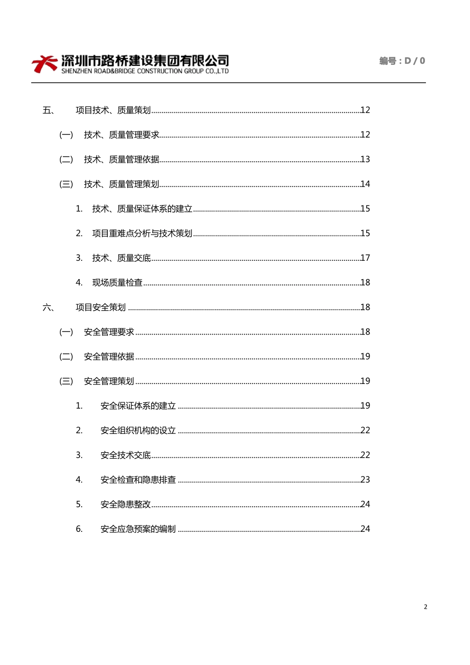 EPC项目施工企划书_第3页