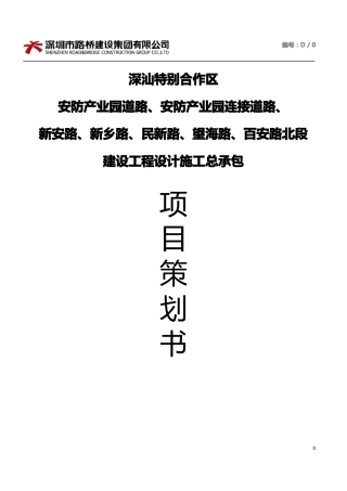 EPC项目施工企划书