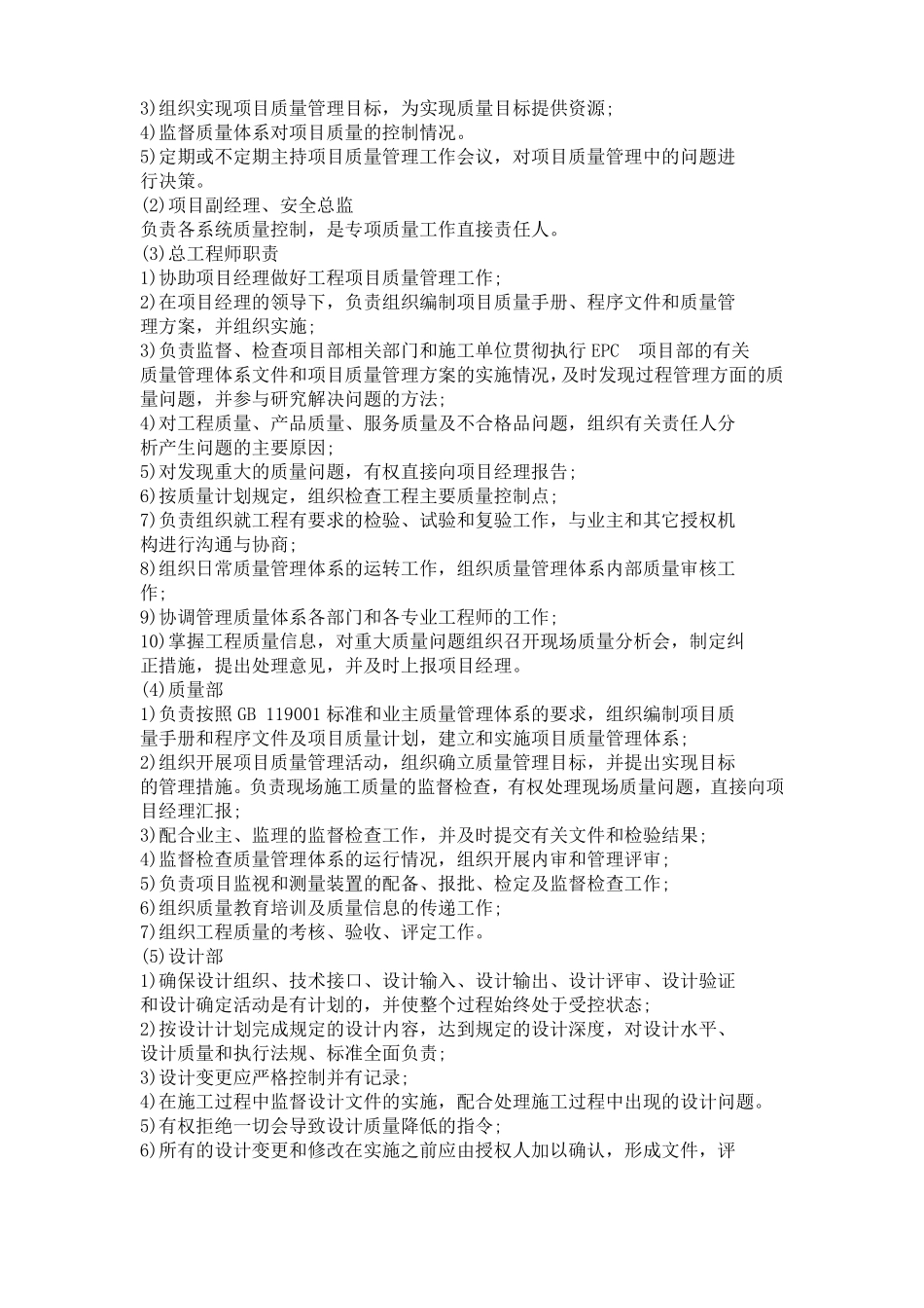 EPC项目质量管理措施_第2页