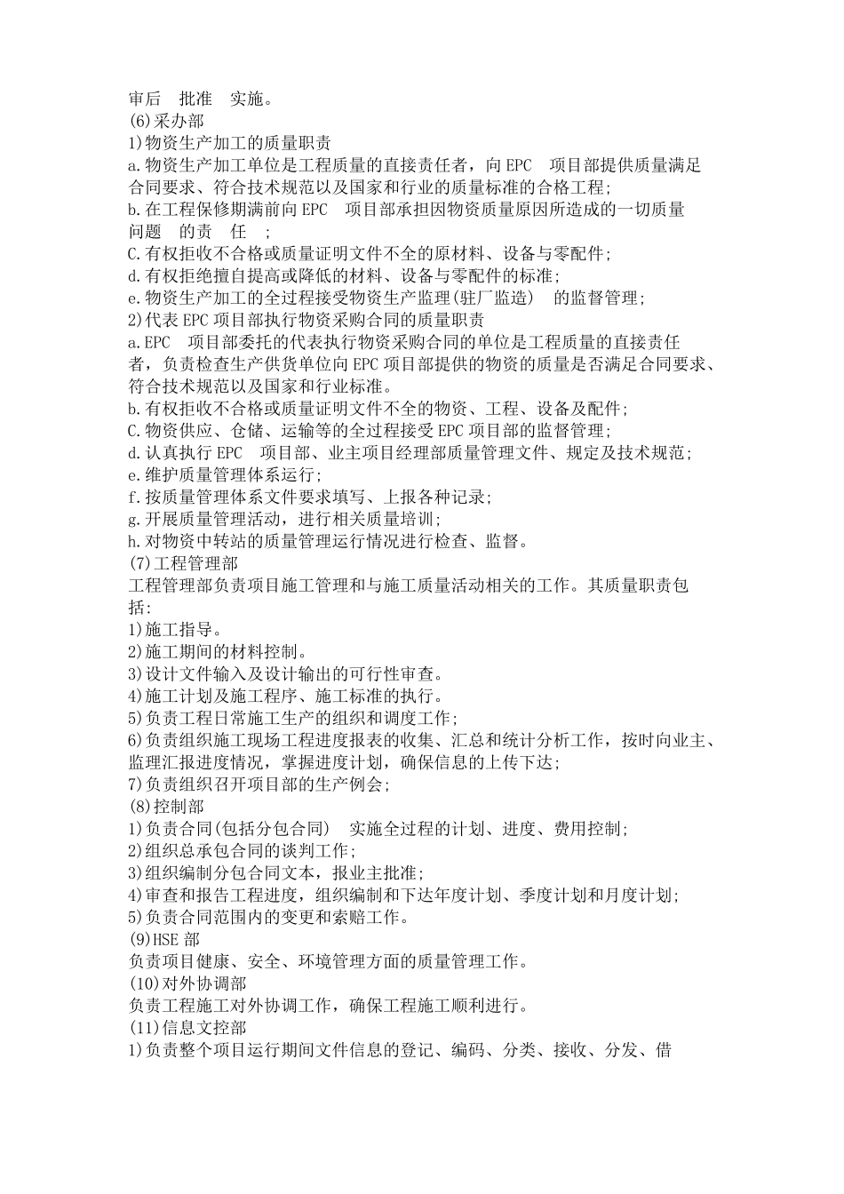 EPC项目质量管理措施_第3页