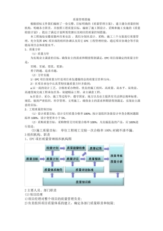 EPC项目质量管理措施