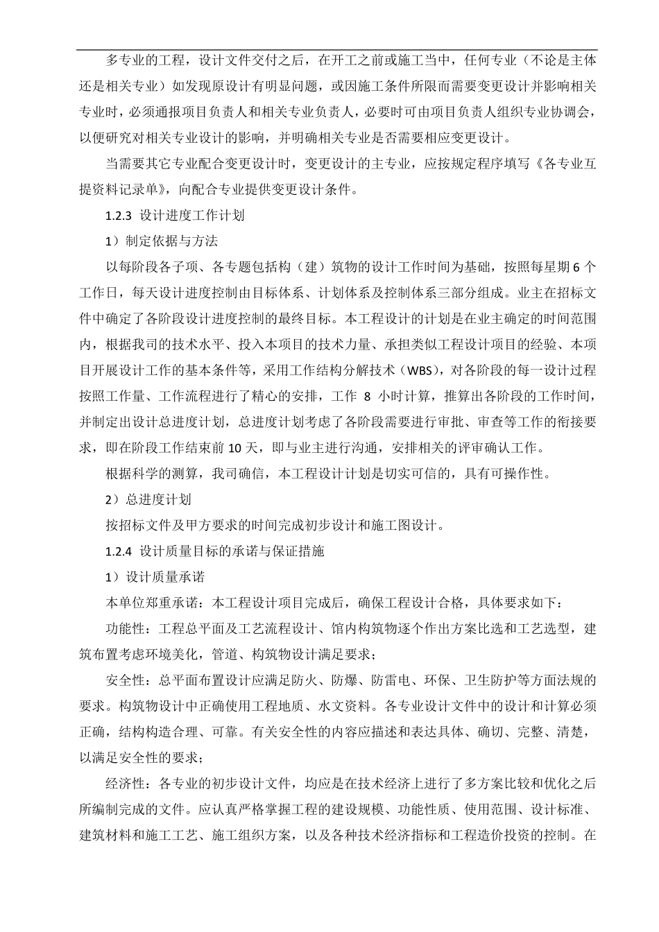 EPC项目设计实施要点_第3页