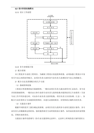 EPC项目设计实施要点