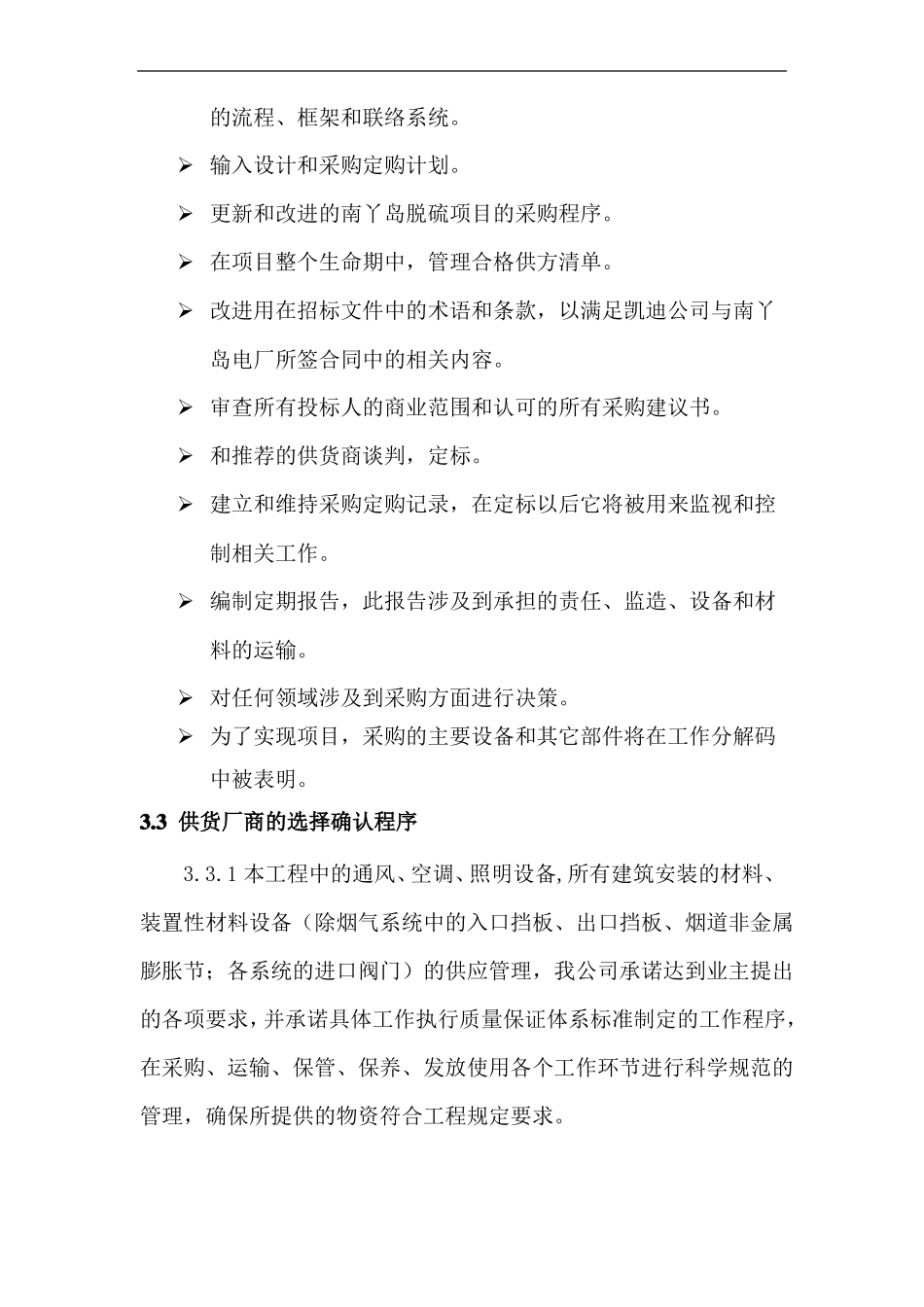 EPC项目采购管理措施_第2页