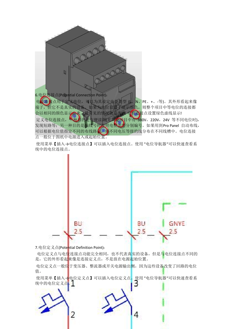 EPLAN基本概念介绍_第3页