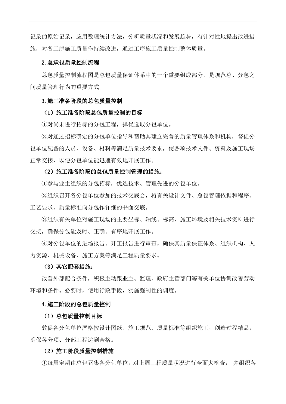 EPC项目质量管理要点_第2页