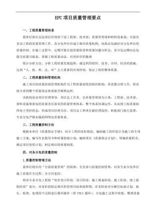EPC项目质量管理要点