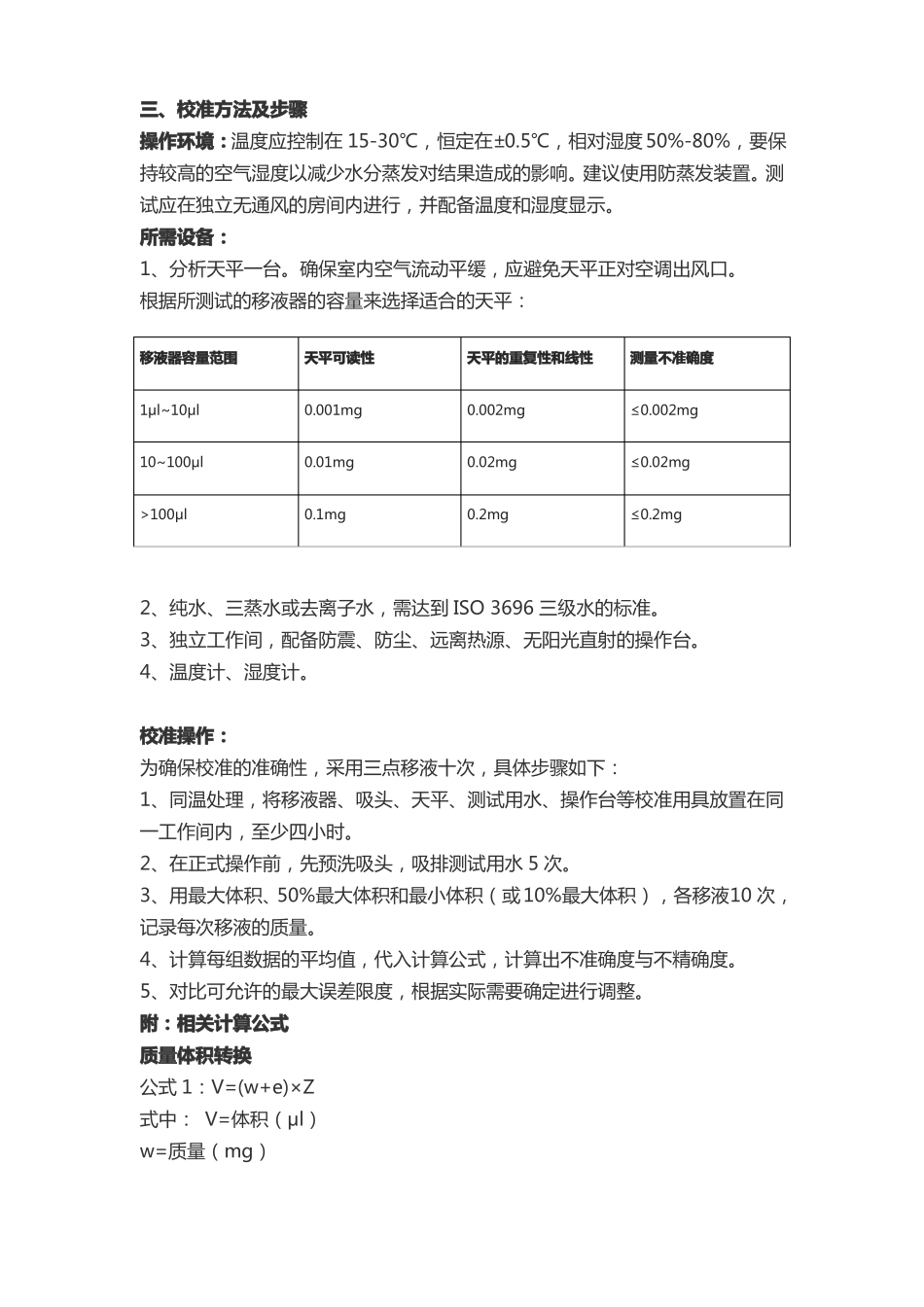 Eppendorfplus移液枪校准方法要点_第2页