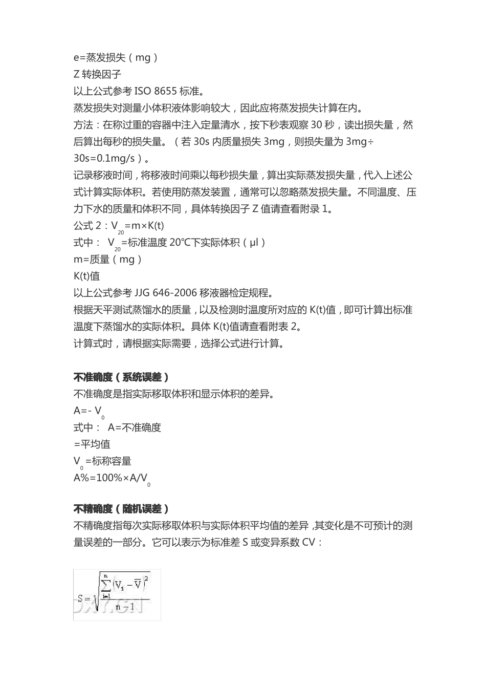 Eppendorfplus移液枪校准方法要点_第3页