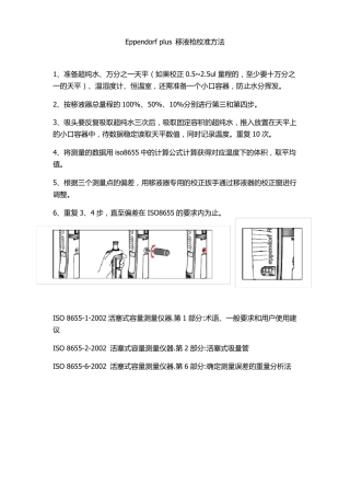 Eppendorfplus移液枪校准方法要点