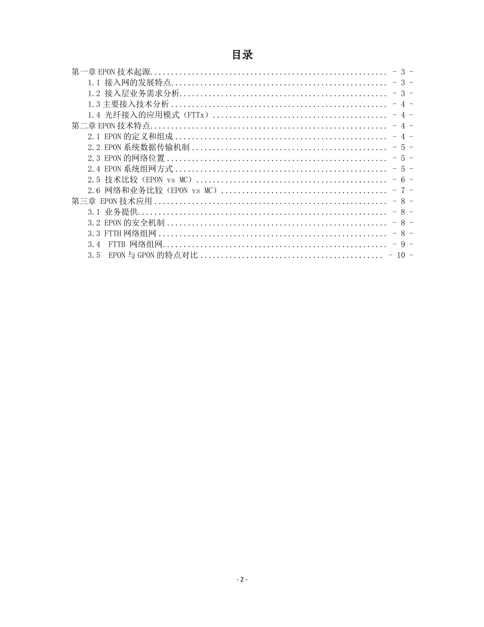 EPON技术精简版详解_第2页