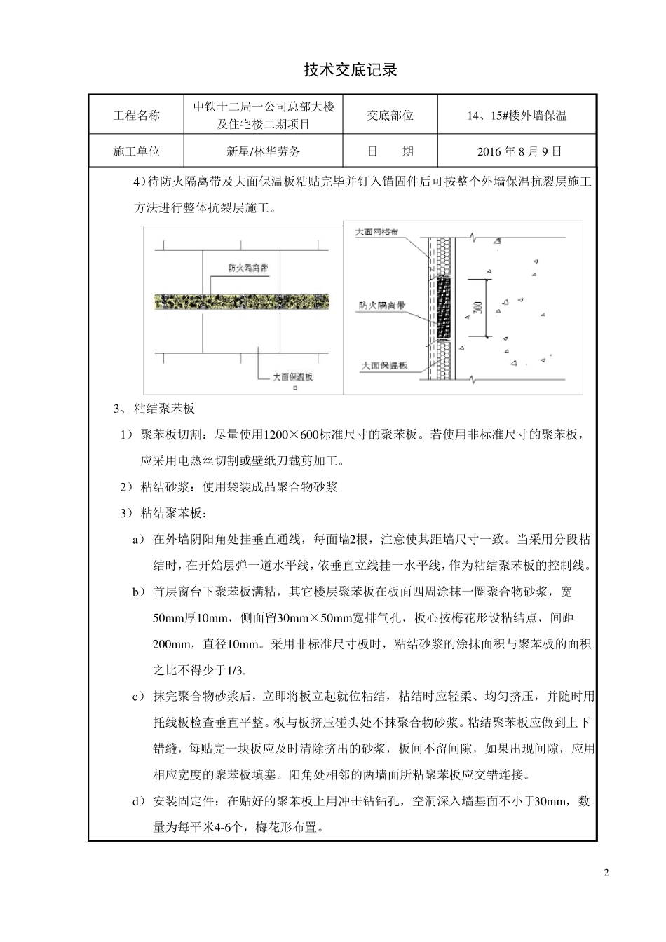 EPS外墙外保温技术交底_第2页