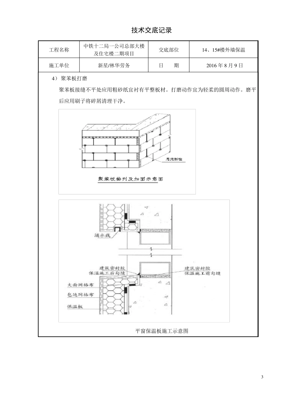 EPS外墙外保温技术交底_第3页