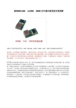 EPSONME1100L13001800字车感应器安装图解